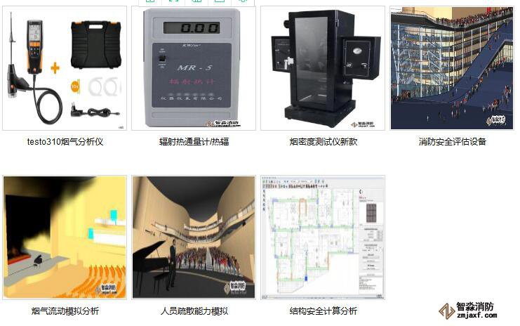 重庆消防安全评估设备配置报价