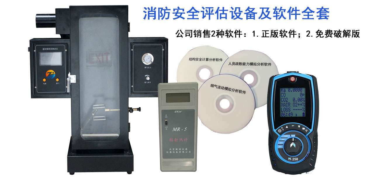 重庆重庆消防安全评估设备
