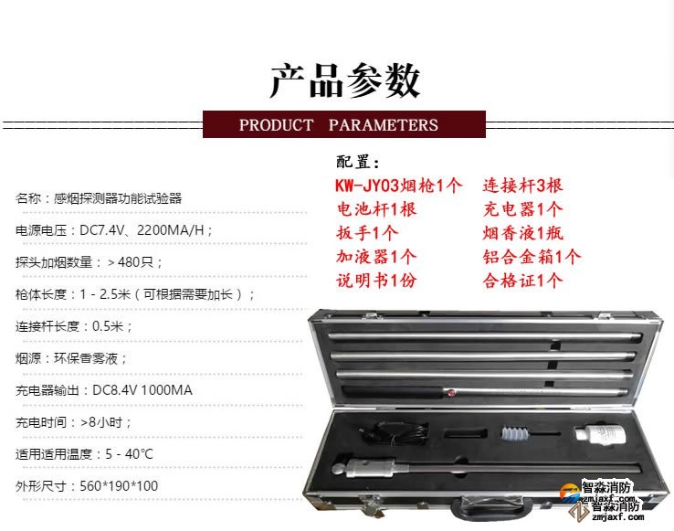 重庆消防测试烟枪